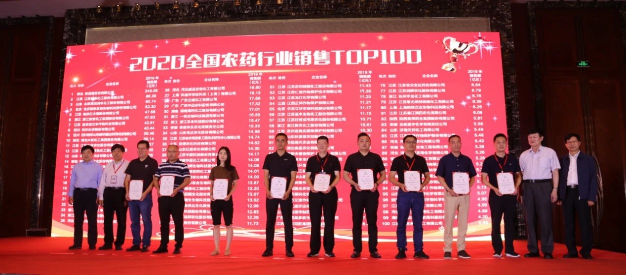 2020天下农药行业销售TOP100盛大揭晓 ——问鼎国际股份再创佳绩位列榜单第十五名