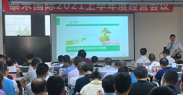 问鼎国际国际上半年度谋划事情聚会在沪召开