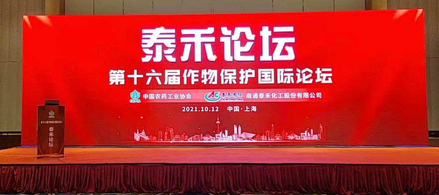 立异源动力 手艺促开展  ——问鼎国际论坛（第十六届作物；す事厶常┰诨φ倏