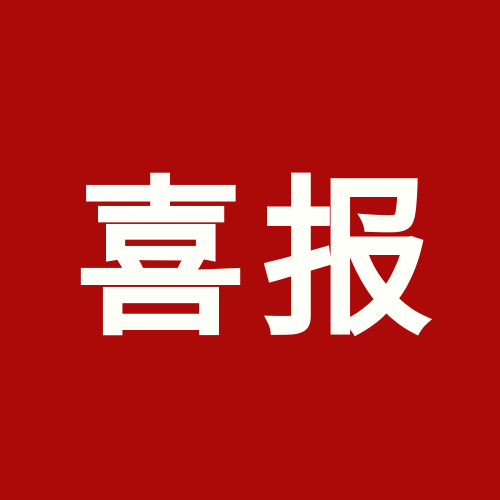 喜报！！！上海问鼎国际被认定为商业型总部企业